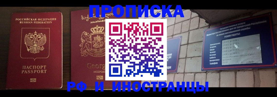 временная регистрация поиск в Сарапуле