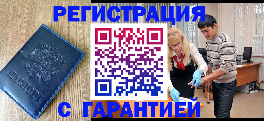 прописка иностранных граждан в Сарапуле